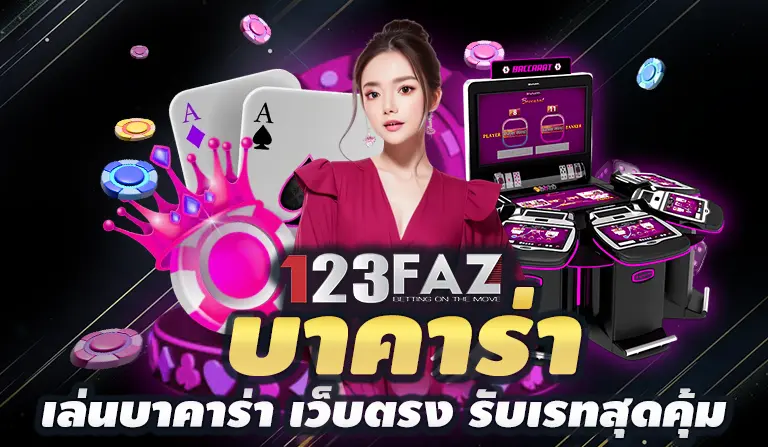 บาคาร่า