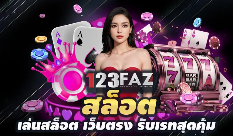 สล็อต